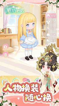 明星花店游戏截图2