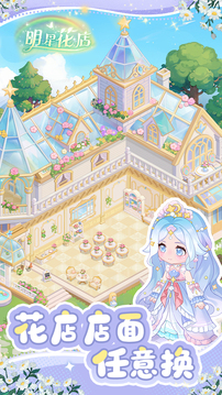 明星花店游戏截图5