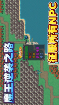 魔王的逆袭游戏截图3