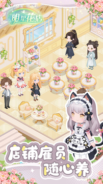 明星花店游戏截图3