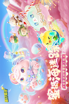 蛋仔派对游戏截图1