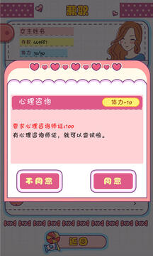 恋爱模拟器游戏截图1