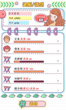 恋爱模拟器游戏截图2