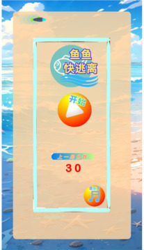 鱼鱼快逃离游戏截图3