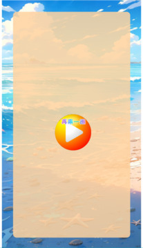 鱼鱼快逃离游戏截图1