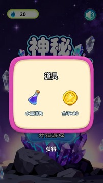 神秘水晶图鉴游戏截图1