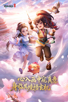 神雕侠侣游戏截图1