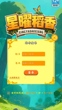 星曜稻香游戏截图3