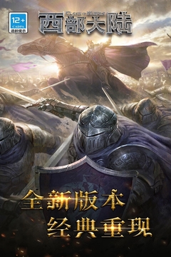 列王的纷争:西部大陆游戏截图1