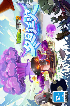 植物大战僵尸2游戏截图1