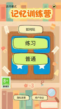 记忆训练营游戏截图3