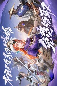 新不良人游戏截图3