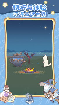 猫咪和汤：魔法与美食游戏截图2