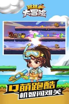 跳跳大冒险游戏截图2