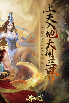 齐天记游戏截图4