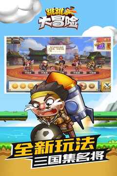 跳跳大冒险游戏截图4