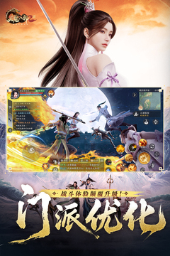 天龙八部2:飞龙战天游戏截图5