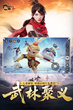 天龙八部2:飞龙战天游戏截图4