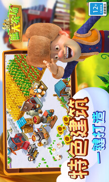 熊出没之熊大农场游戏截图2