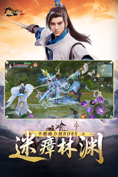 天龙八部2:飞龙战天游戏截图2