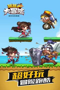 跳跳大冒险游戏截图1