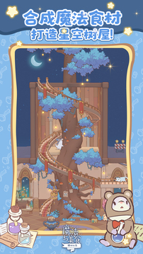猫咪和汤：魔法与美食游戏截图4