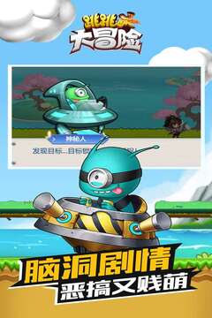 跳跳大冒险游戏截图3