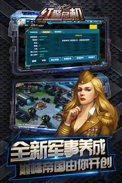 红警危机手游版游戏截图1