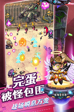 星海幸存者游戏截图4