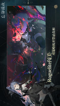 忘却前夜游戏截图2