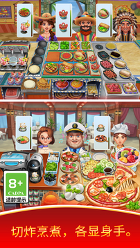 天天爱烹饪-美食狂潮游戏截图3