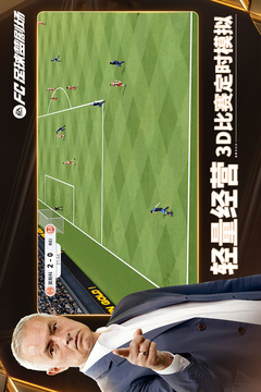 FC足球梦剧场游戏截图3