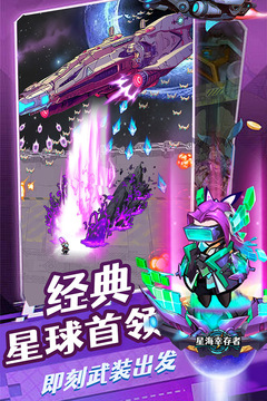 星海幸存者游戏截图2