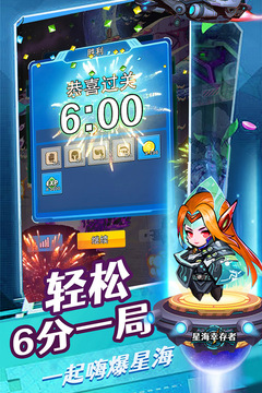 星海幸存者游戏截图5