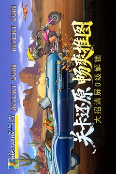 街机恐龙游戏截图3