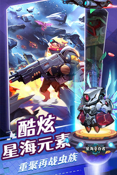 星海幸存者游戏截图1