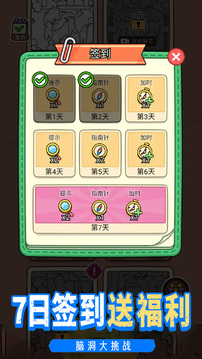 脑子有个坑游戏截图1