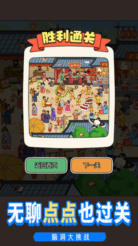 脑子有个坑游戏截图2