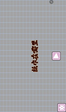 纸巾在哪里游戏截图3