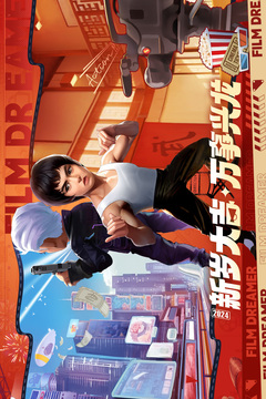 影业梦想家游戏截图1