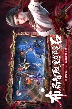 不良人：破局游戏截图5