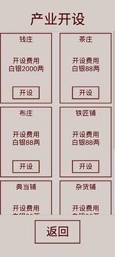 明朝人生养成记游戏截图3