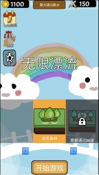 无限漂流游戏截图3