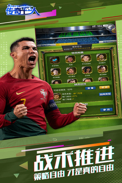 绿茵传奇游戏截图4