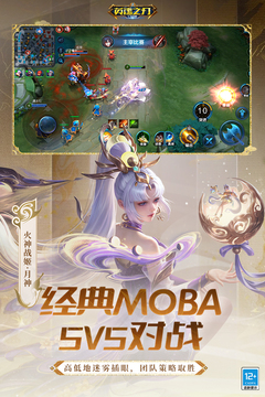 英魂之刃游戏截图5