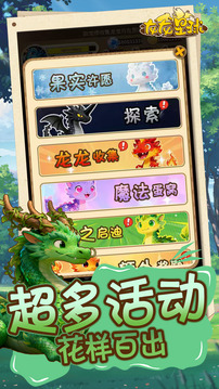 龙龙星球游戏截图4