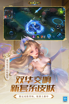 英魂之刃游戏截图4