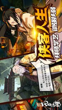 无名江湖游戏截图2