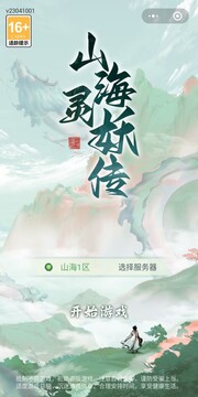 山海灵妖传游戏截图3