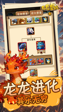 龙龙星球游戏截图5